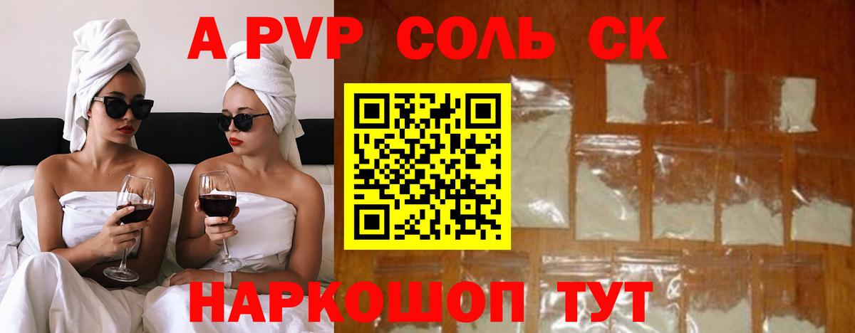 Котельники  A-PVP кристаллы  Вход с VPN  Альфа ПВП Crystall  APVP  A-PVP кристаллы 