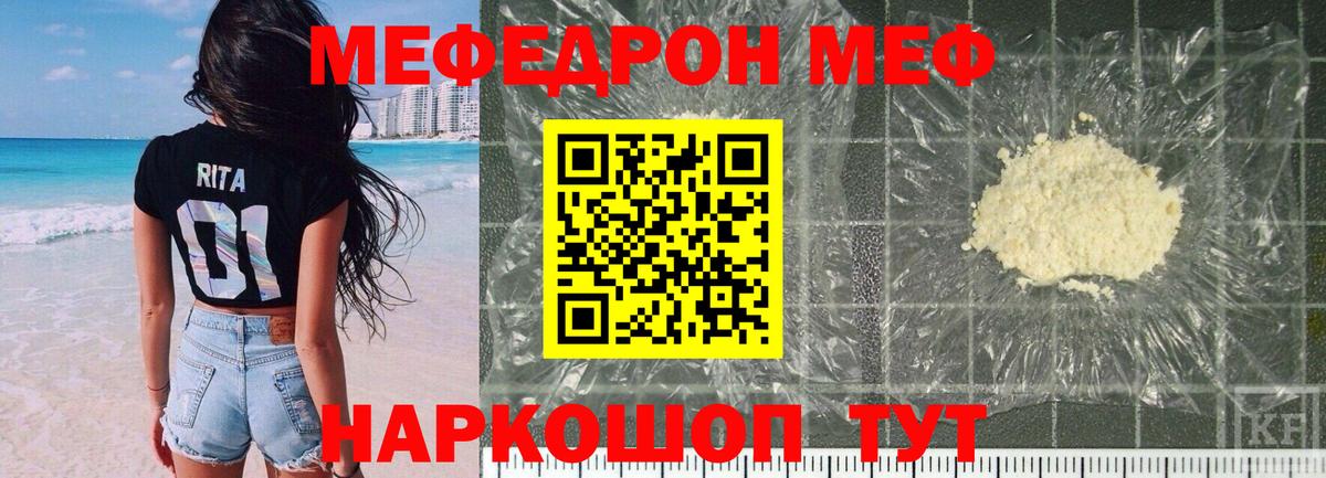 Котельники  МЯУ-МЯУ  Мефедрон 4 MMC  Вход с VPN  МЕФ мяу мяу 