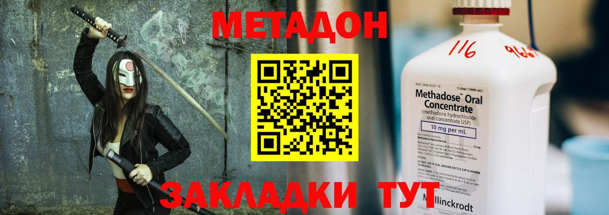Котельники  МЕТАДОН мёд  Метадон VHQ  Вход с VPN 