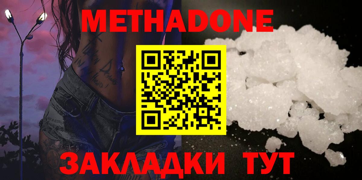МЕТАДОН белоснежный Котельники